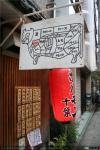 Pasadizo del Pontocho (2)